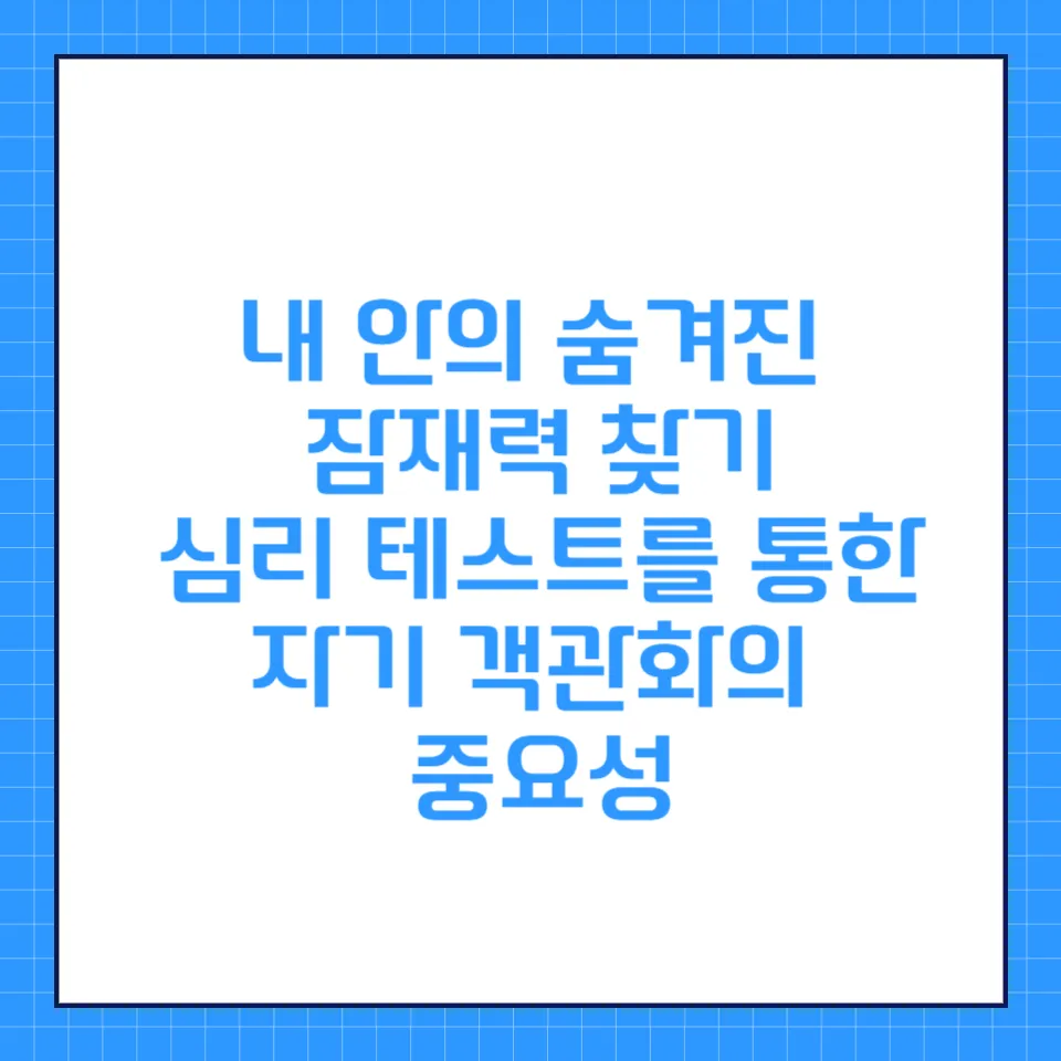 내 안의 잠재력
